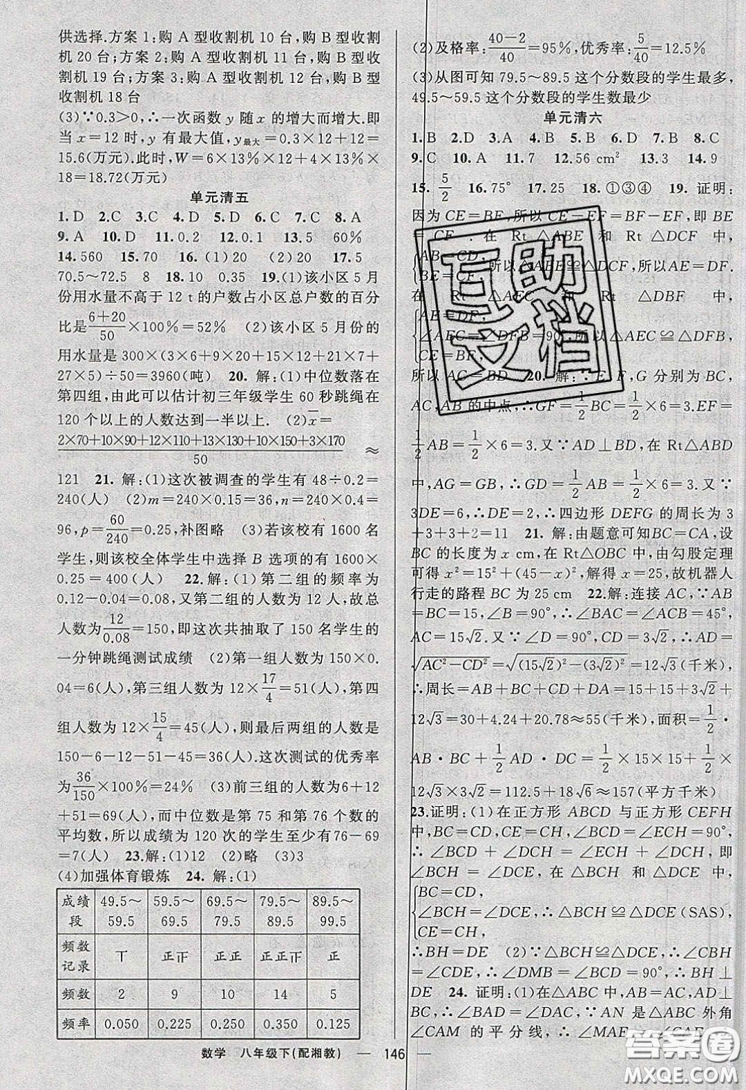 獵豹圖書2020年四清導(dǎo)航八年級數(shù)學(xué)下冊湘教版答案