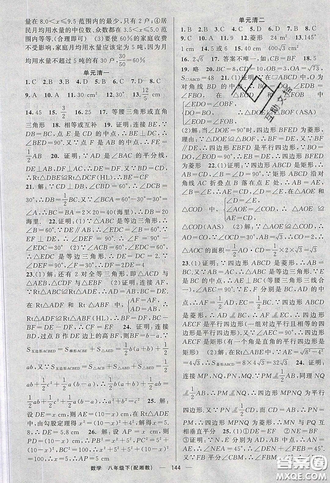 獵豹圖書2020年四清導(dǎo)航八年級數(shù)學(xué)下冊湘教版答案