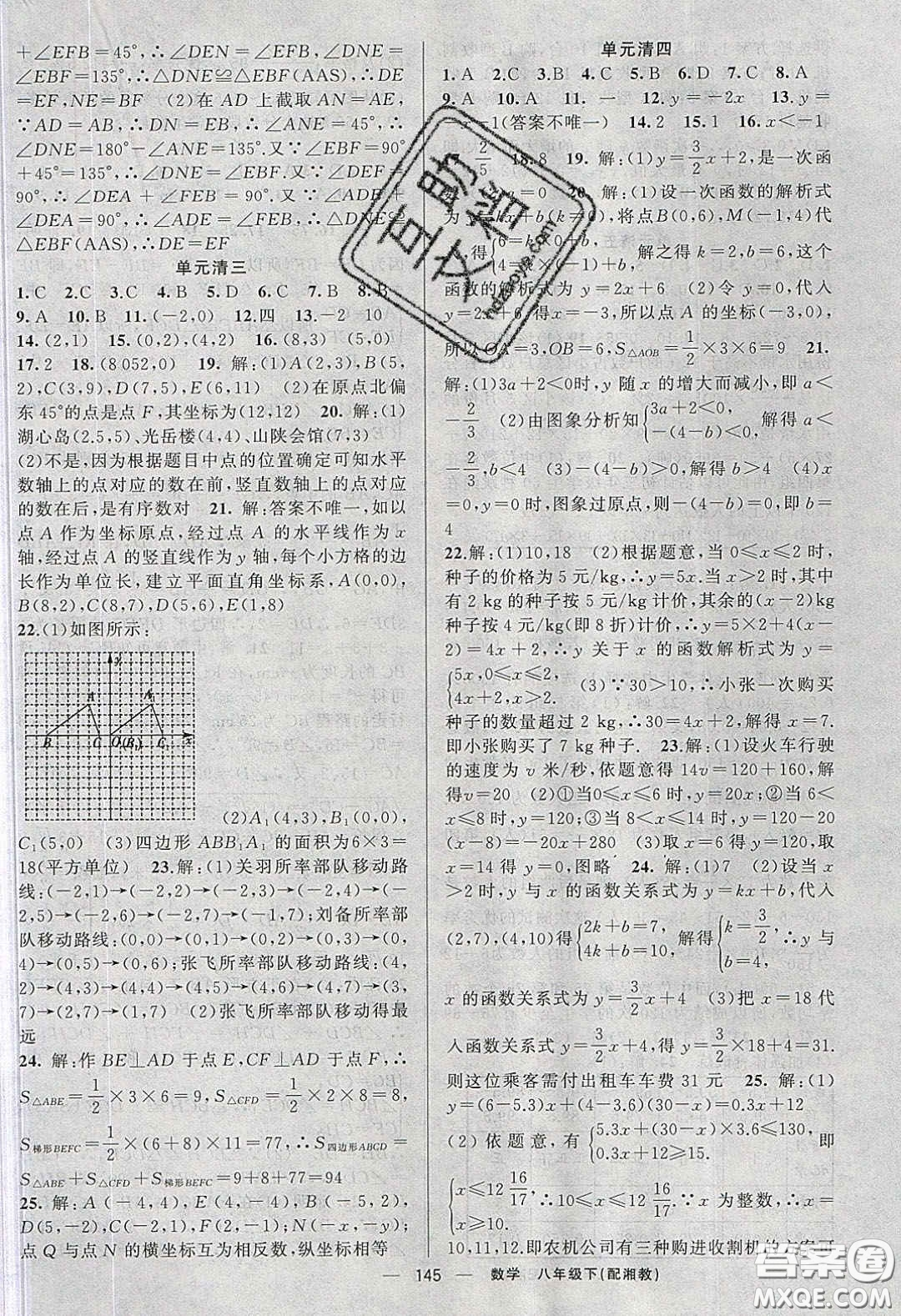 獵豹圖書2020年四清導(dǎo)航八年級數(shù)學(xué)下冊湘教版答案