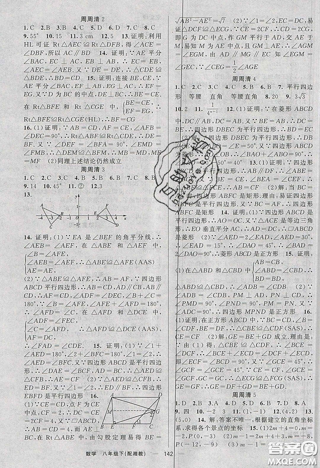 獵豹圖書2020年四清導(dǎo)航八年級數(shù)學(xué)下冊湘教版答案