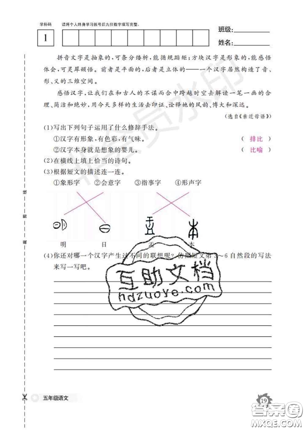 江西教育出版社2020新版語(yǔ)文作業(yè)本五年級(jí)下冊(cè)人教版答案