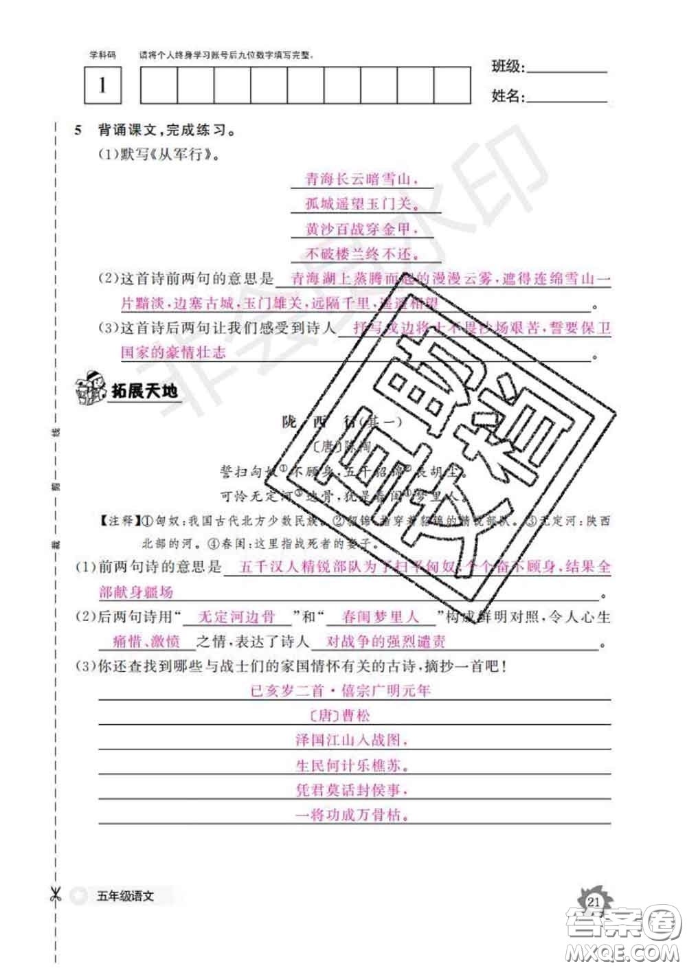 江西教育出版社2020新版語(yǔ)文作業(yè)本五年級(jí)下冊(cè)人教版答案