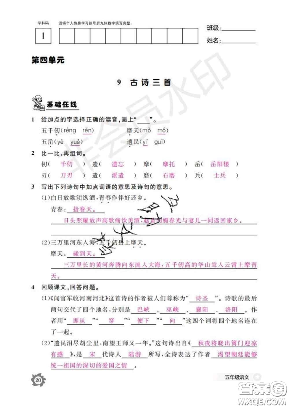 江西教育出版社2020新版語(yǔ)文作業(yè)本五年級(jí)下冊(cè)人教版答案