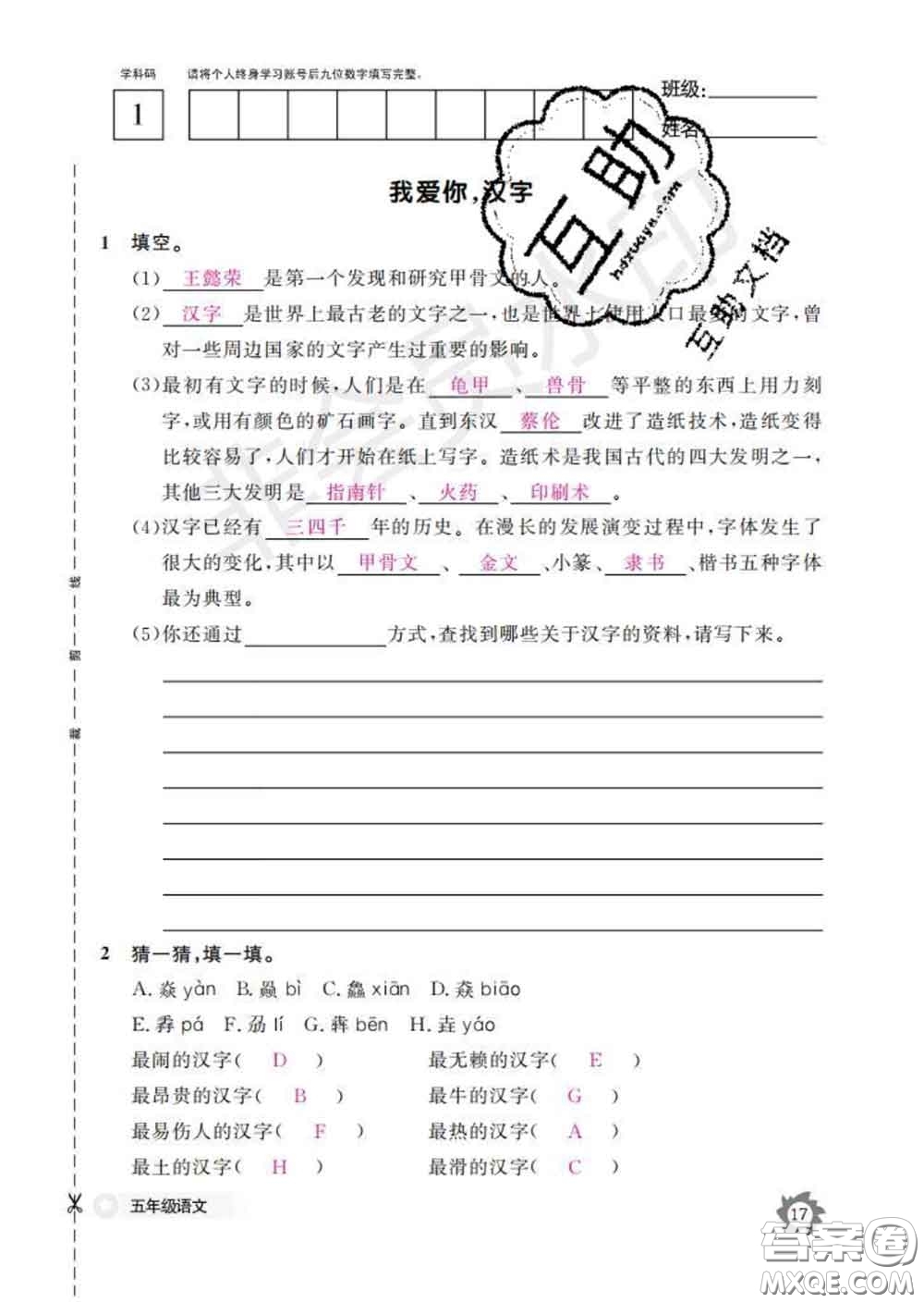 江西教育出版社2020新版語(yǔ)文作業(yè)本五年級(jí)下冊(cè)人教版答案