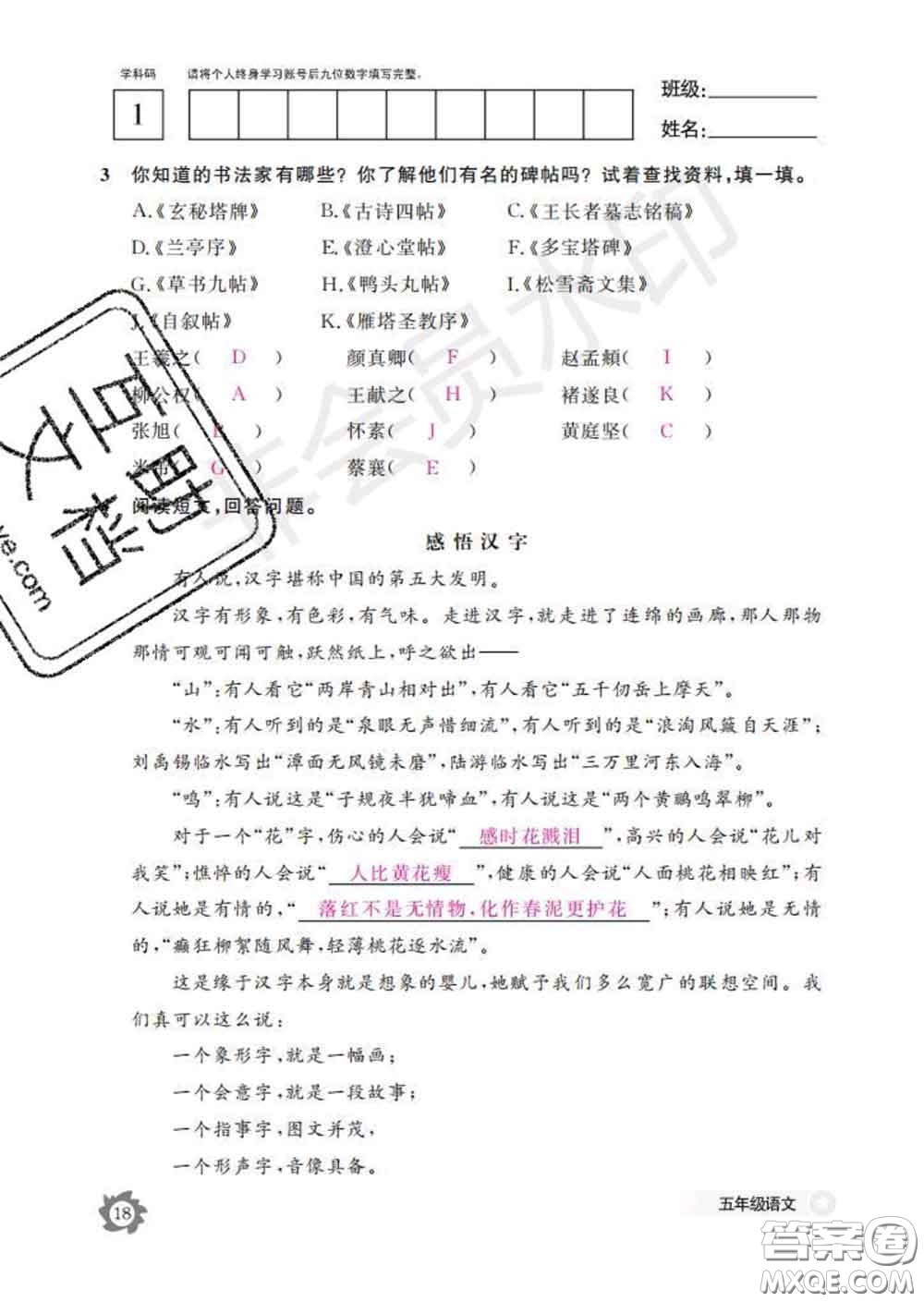 江西教育出版社2020新版語(yǔ)文作業(yè)本五年級(jí)下冊(cè)人教版答案