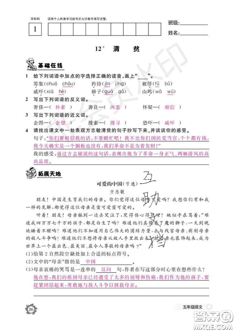 江西教育出版社2020新版語(yǔ)文作業(yè)本五年級(jí)下冊(cè)人教版答案