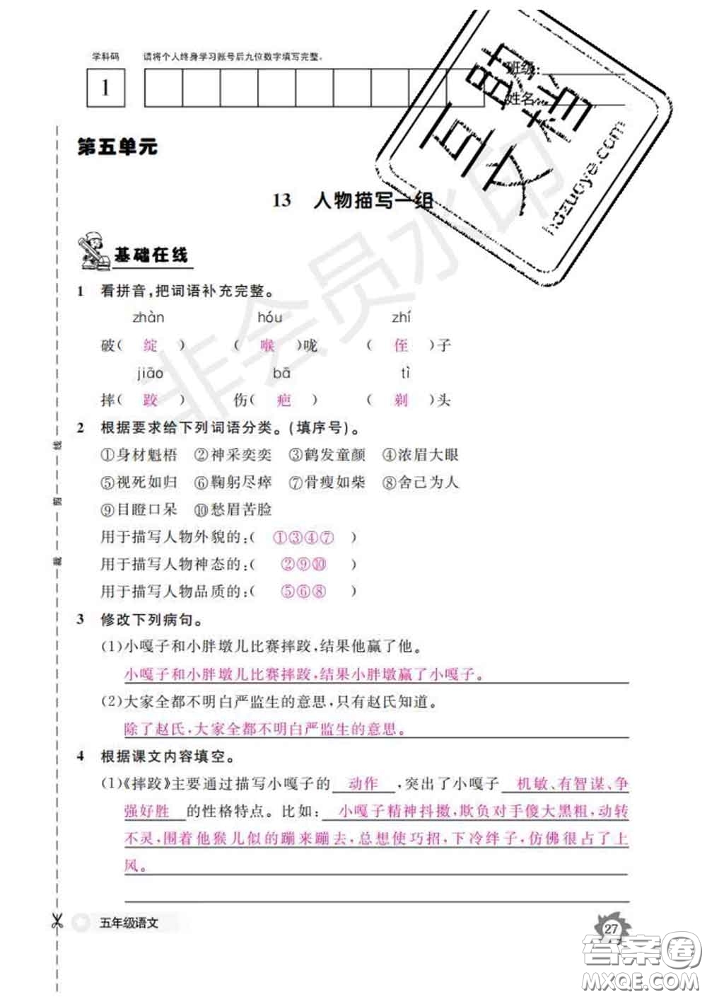 江西教育出版社2020新版語(yǔ)文作業(yè)本五年級(jí)下冊(cè)人教版答案