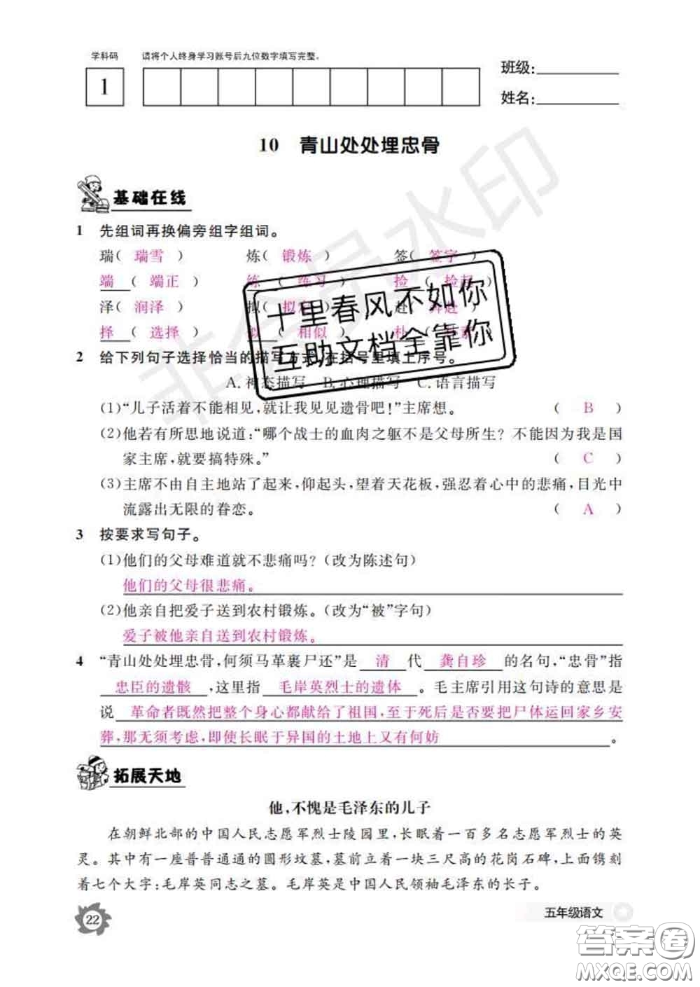 江西教育出版社2020新版語(yǔ)文作業(yè)本五年級(jí)下冊(cè)人教版答案