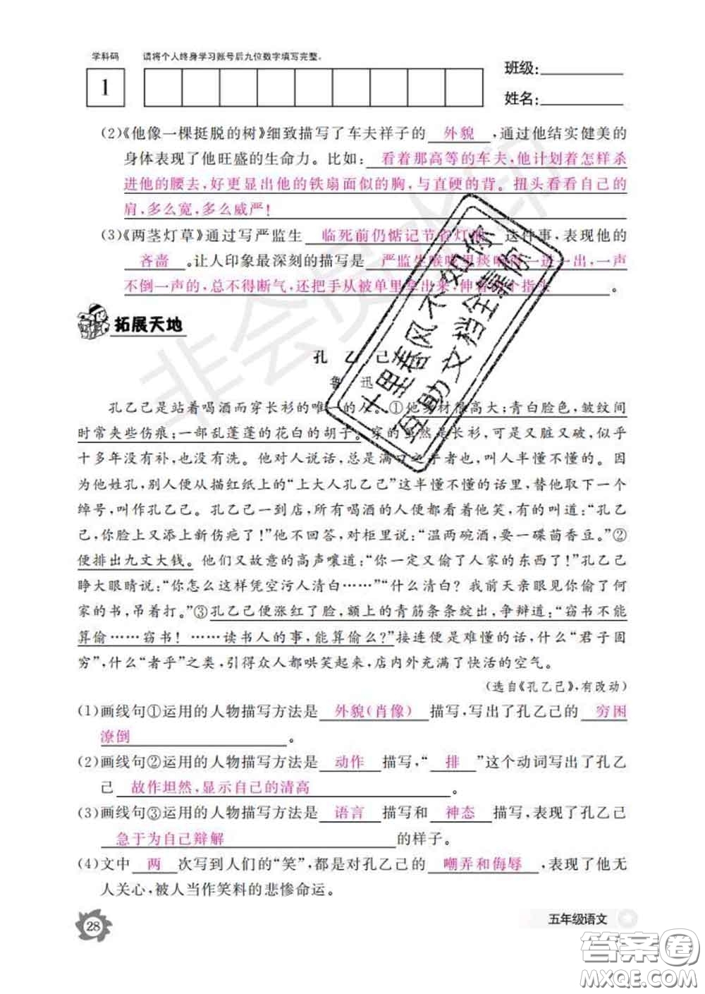 江西教育出版社2020新版語(yǔ)文作業(yè)本五年級(jí)下冊(cè)人教版答案