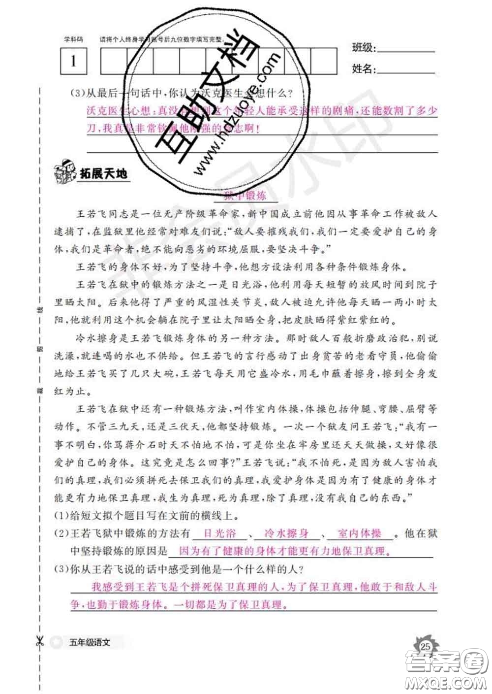 江西教育出版社2020新版語(yǔ)文作業(yè)本五年級(jí)下冊(cè)人教版答案