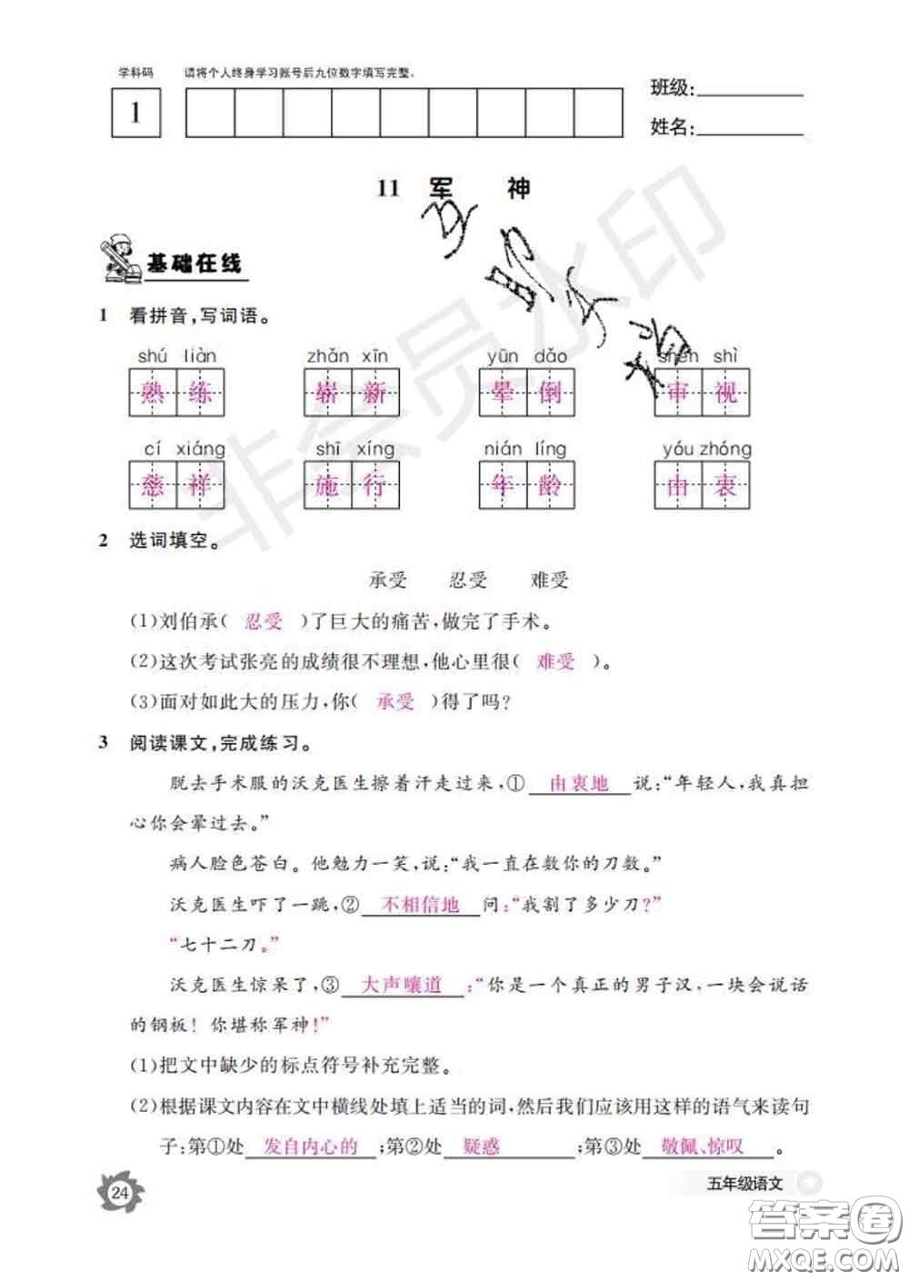 江西教育出版社2020新版語(yǔ)文作業(yè)本五年級(jí)下冊(cè)人教版答案