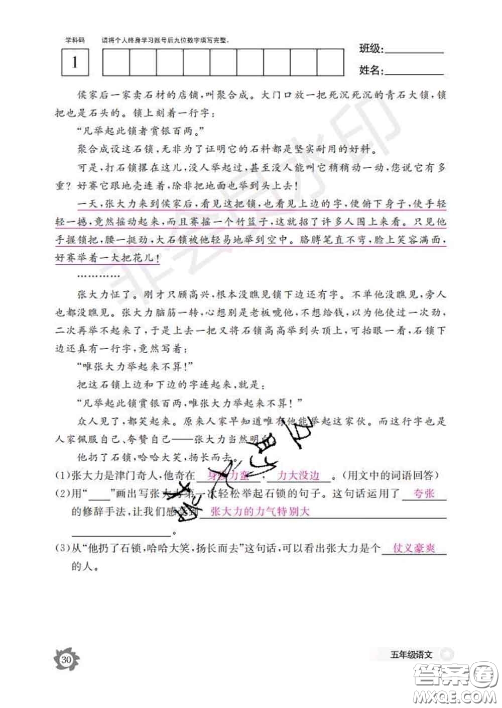 江西教育出版社2020新版語(yǔ)文作業(yè)本五年級(jí)下冊(cè)人教版答案