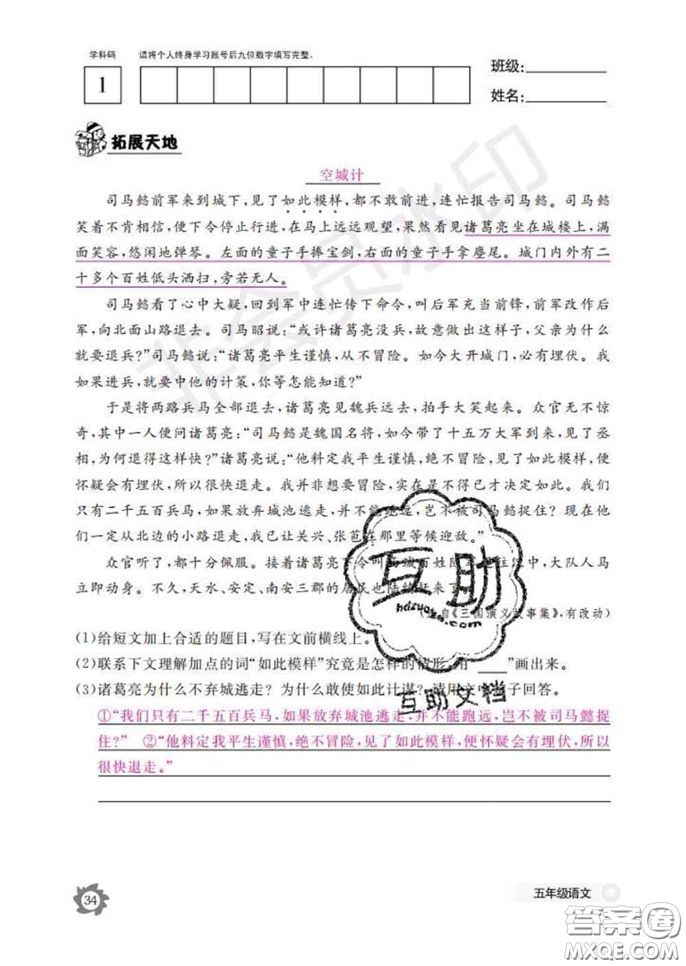 江西教育出版社2020新版語(yǔ)文作業(yè)本五年級(jí)下冊(cè)人教版答案