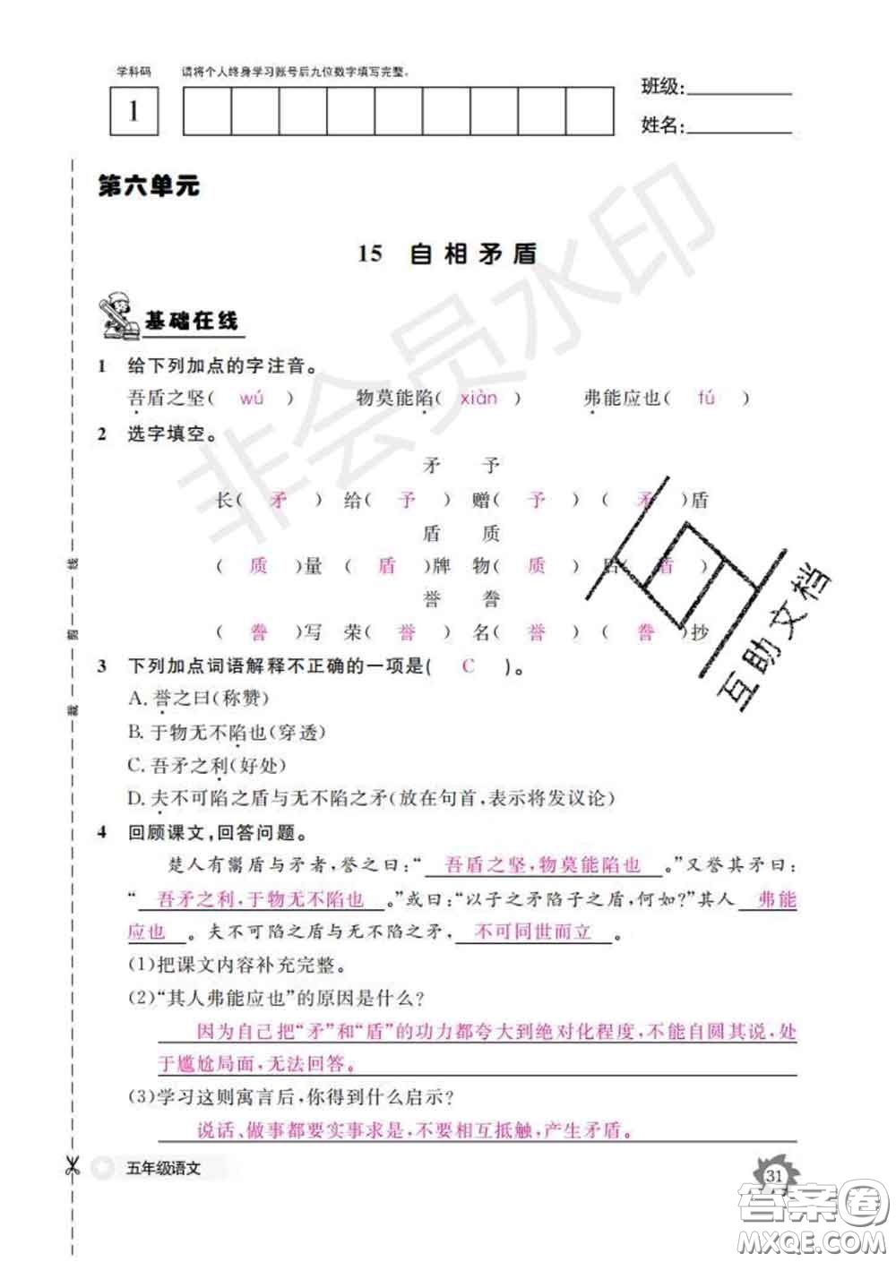 江西教育出版社2020新版語(yǔ)文作業(yè)本五年級(jí)下冊(cè)人教版答案