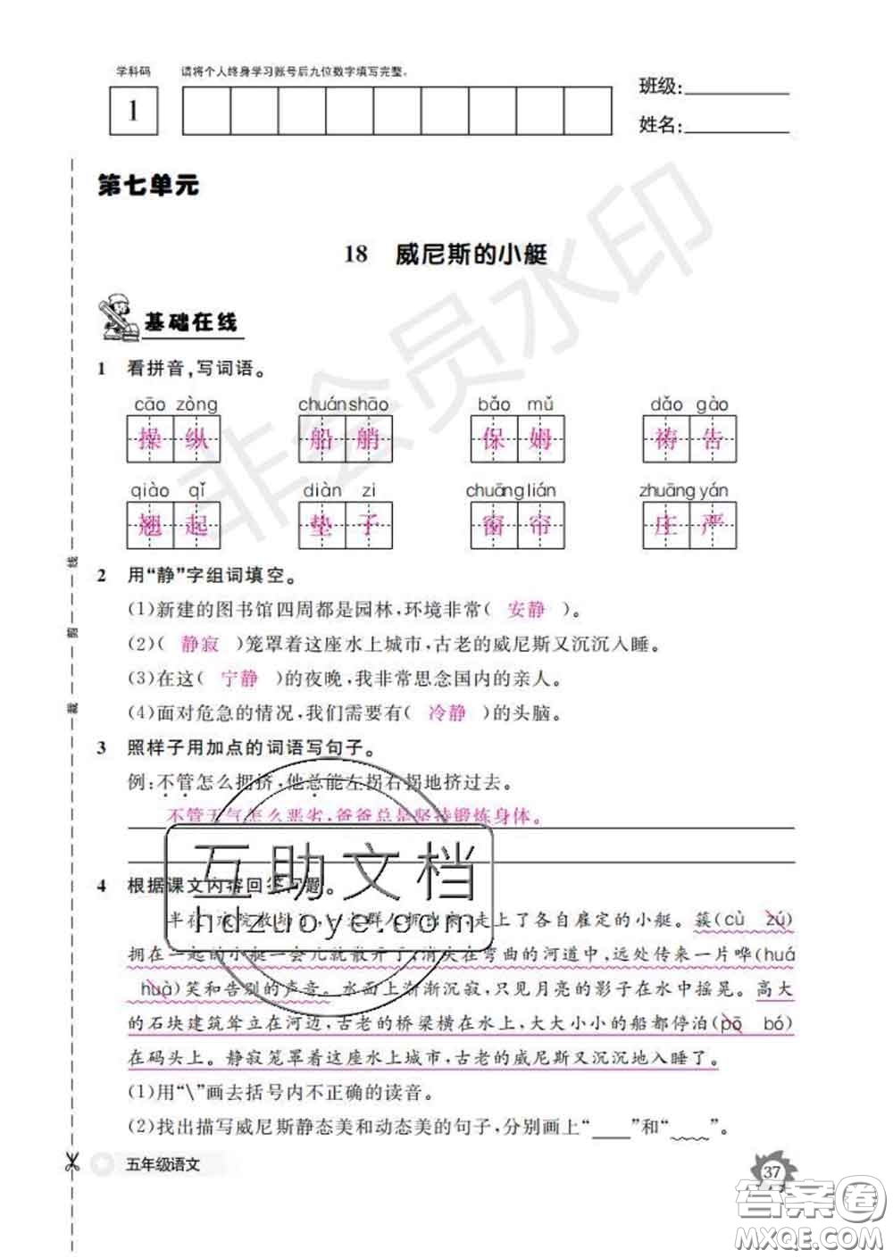 江西教育出版社2020新版語(yǔ)文作業(yè)本五年級(jí)下冊(cè)人教版答案