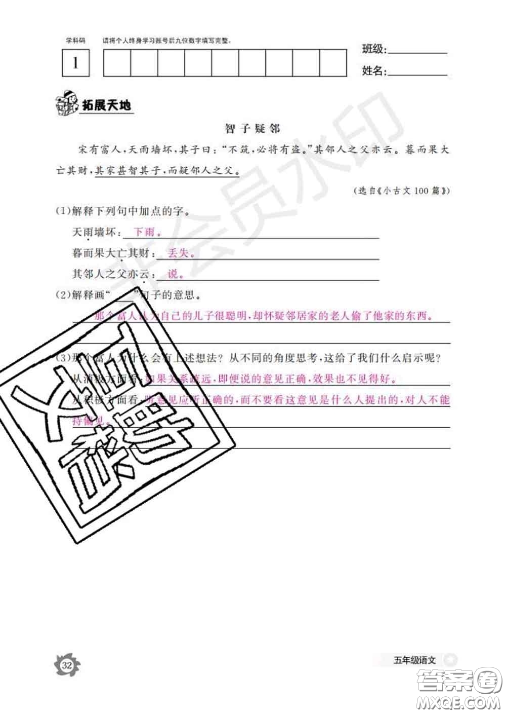 江西教育出版社2020新版語(yǔ)文作業(yè)本五年級(jí)下冊(cè)人教版答案