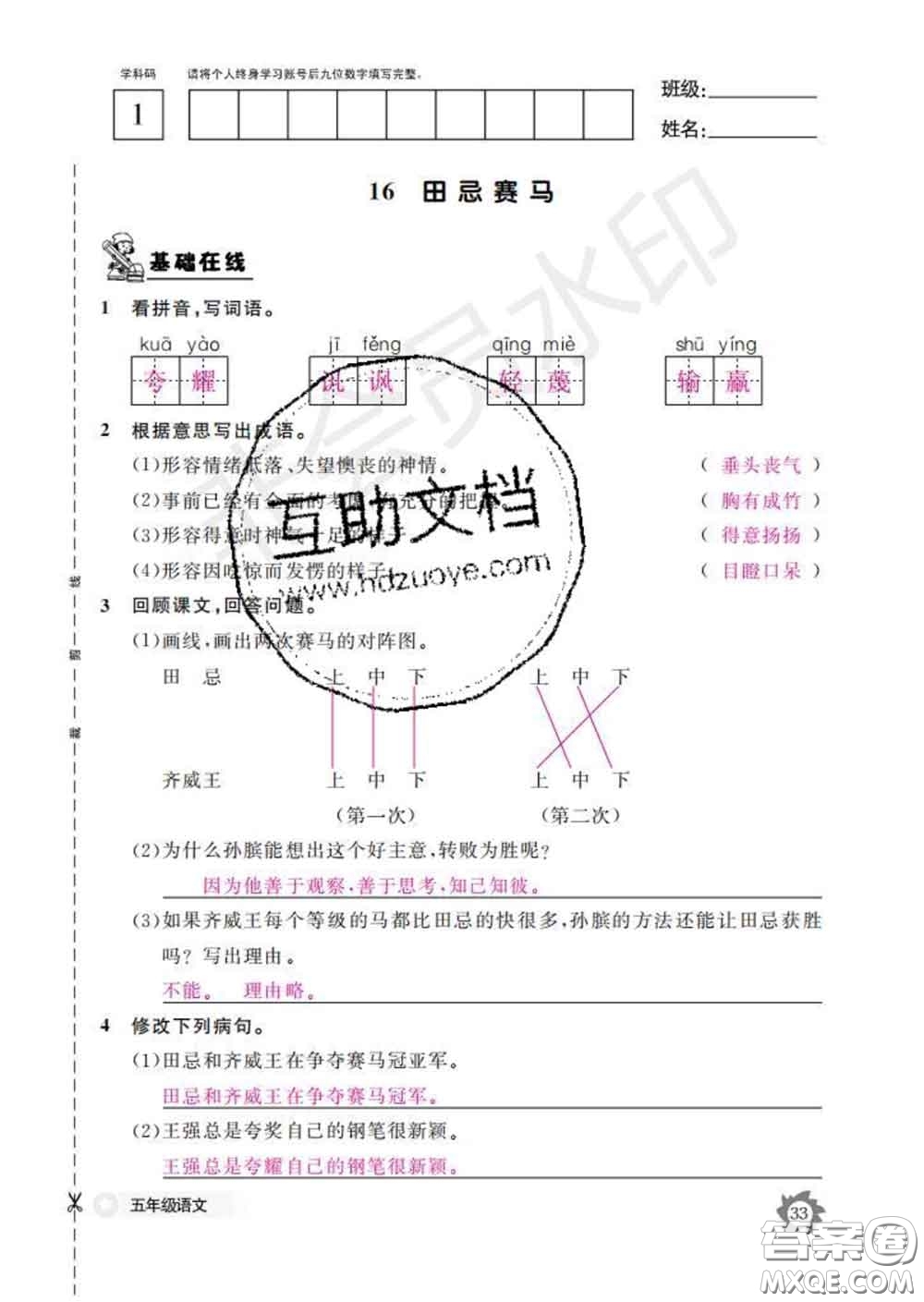 江西教育出版社2020新版語(yǔ)文作業(yè)本五年級(jí)下冊(cè)人教版答案