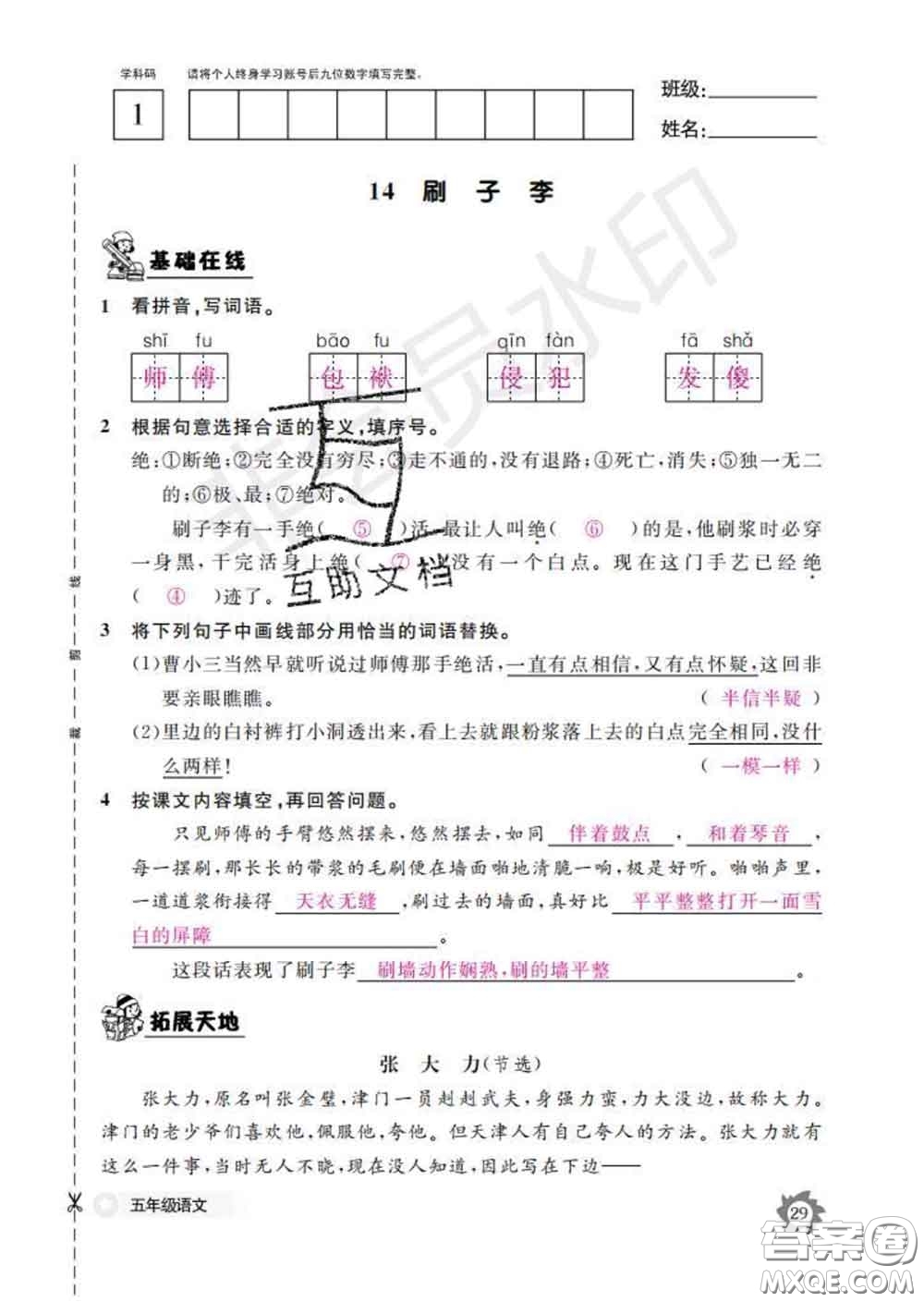 江西教育出版社2020新版語(yǔ)文作業(yè)本五年級(jí)下冊(cè)人教版答案