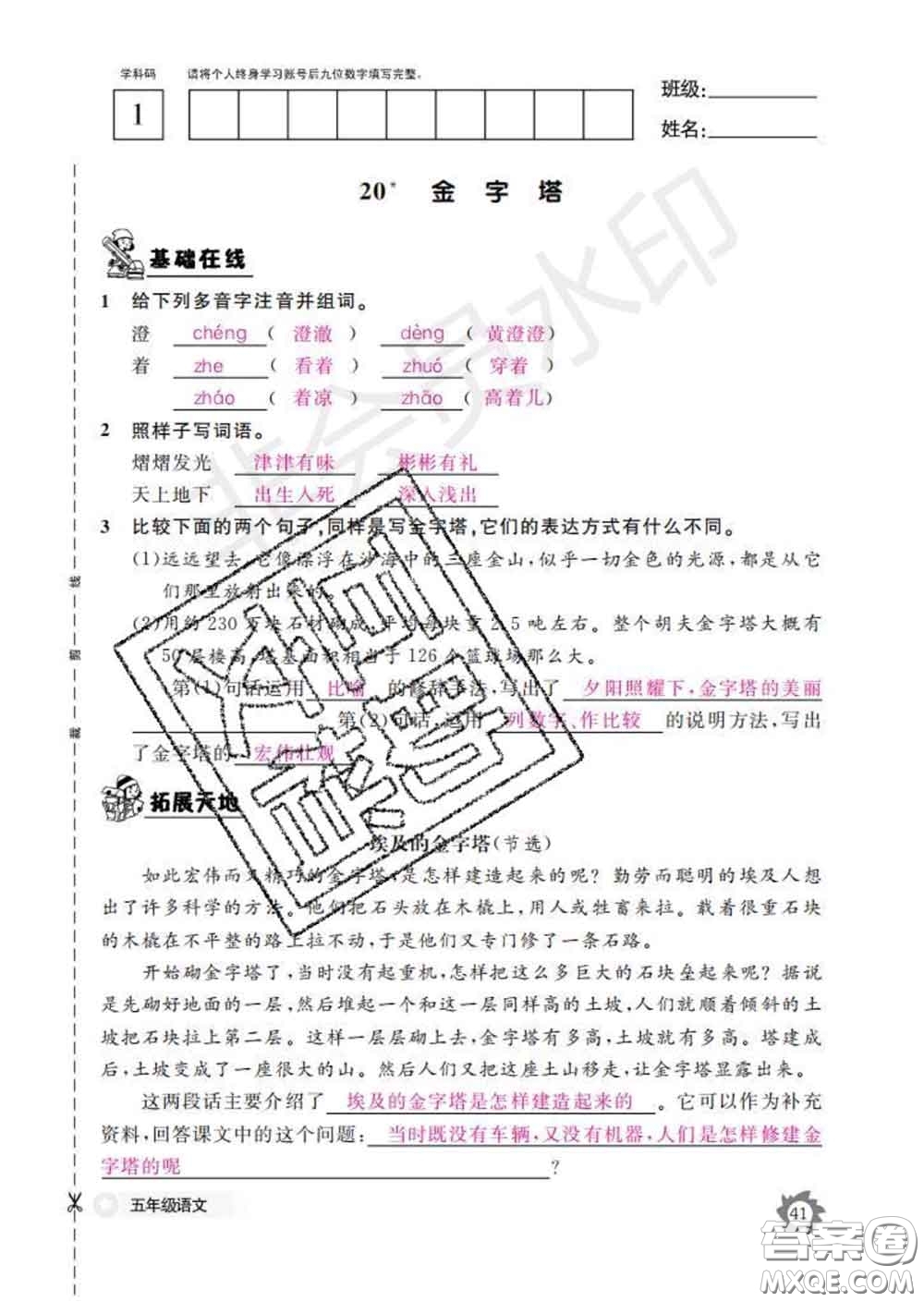 江西教育出版社2020新版語(yǔ)文作業(yè)本五年級(jí)下冊(cè)人教版答案