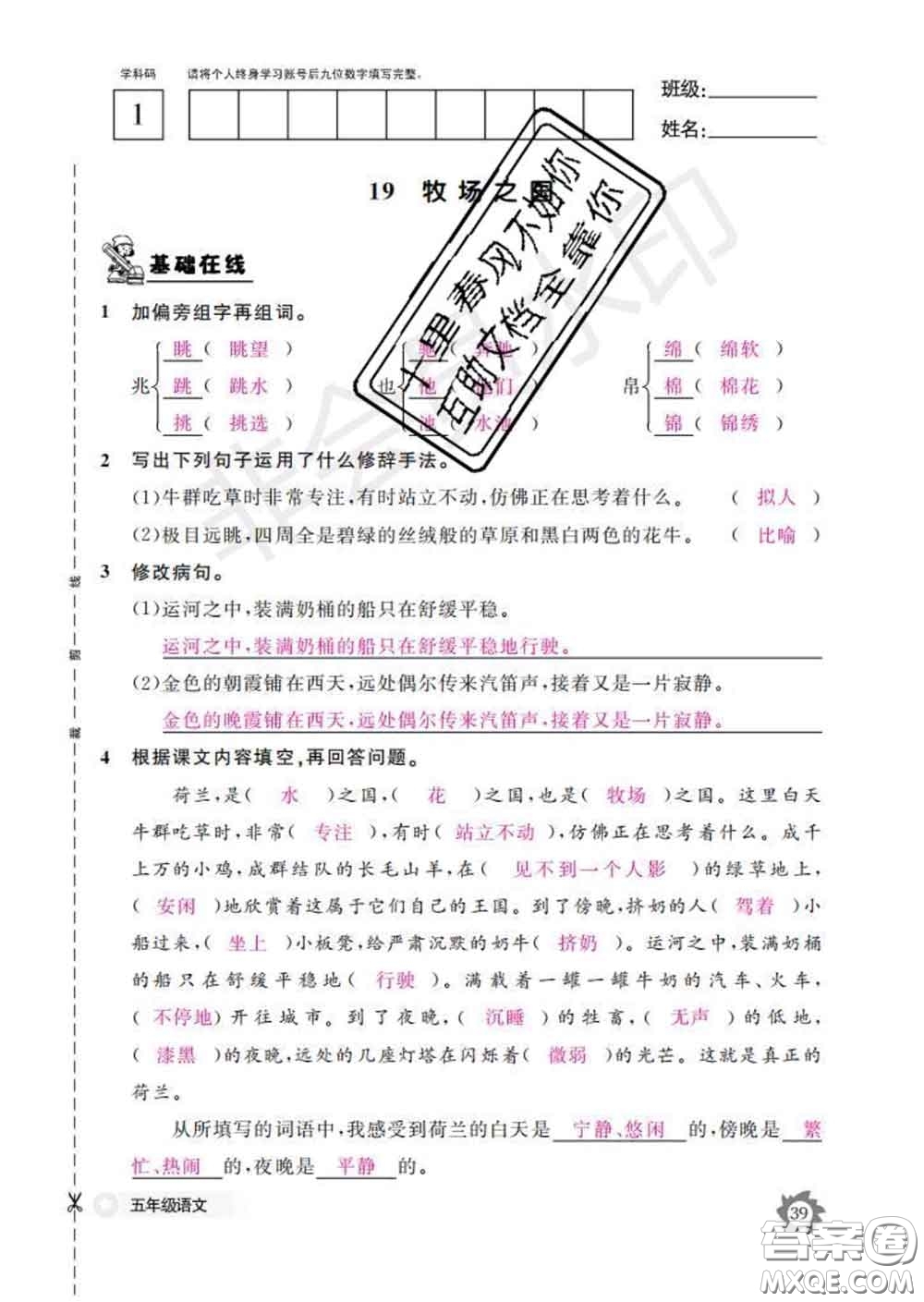 江西教育出版社2020新版語(yǔ)文作業(yè)本五年級(jí)下冊(cè)人教版答案