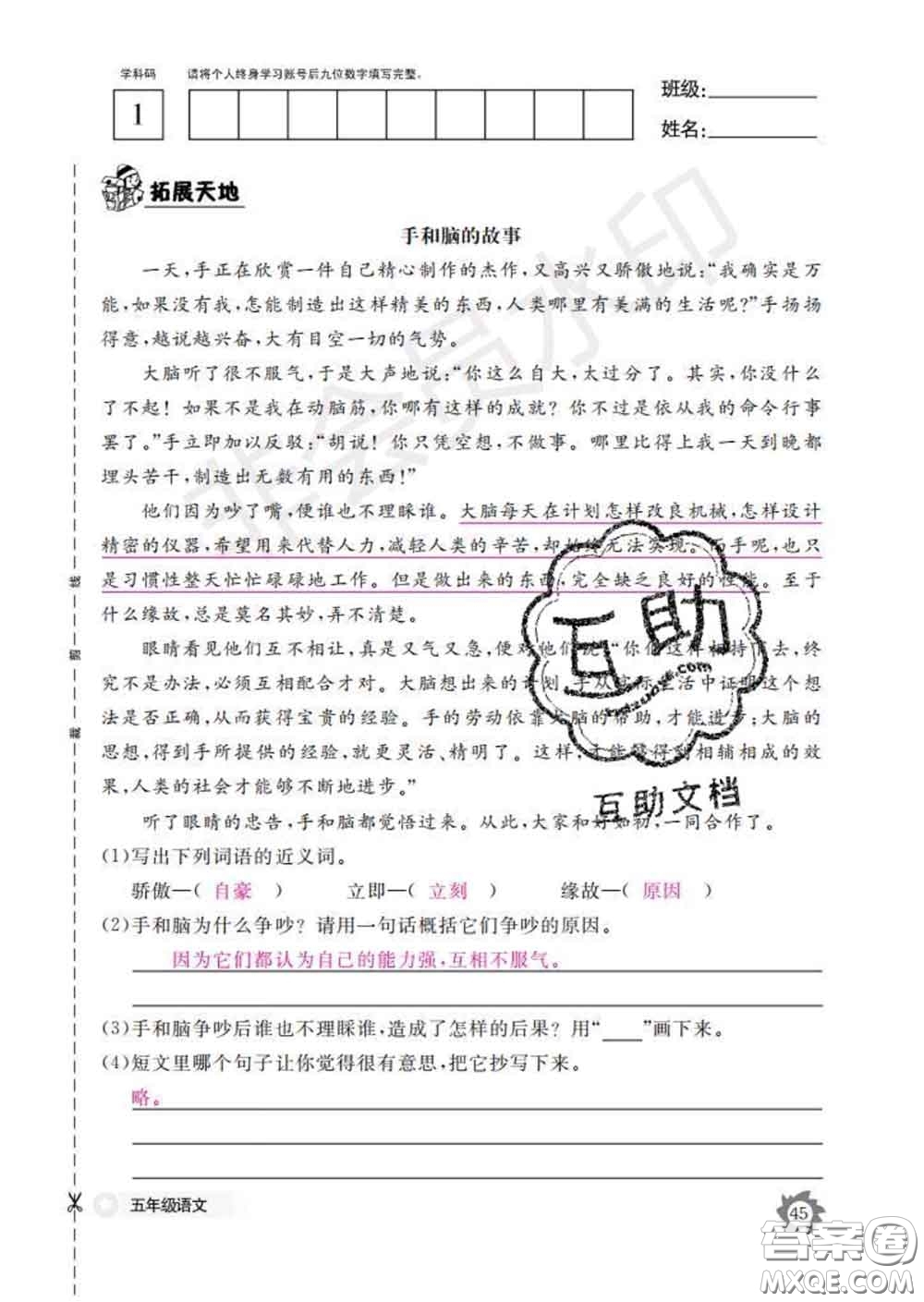 江西教育出版社2020新版語(yǔ)文作業(yè)本五年級(jí)下冊(cè)人教版答案