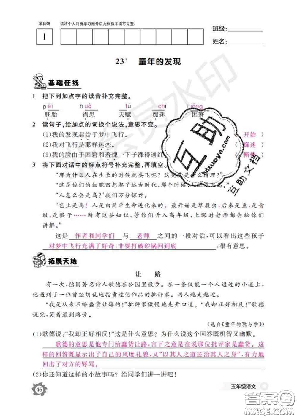 江西教育出版社2020新版語(yǔ)文作業(yè)本五年級(jí)下冊(cè)人教版答案