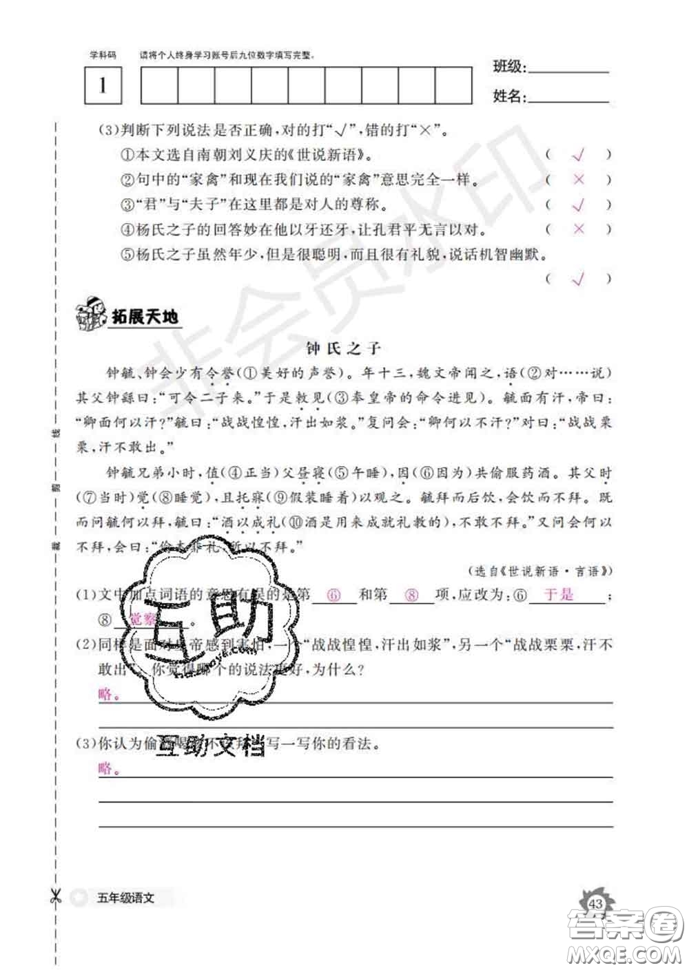 江西教育出版社2020新版語(yǔ)文作業(yè)本五年級(jí)下冊(cè)人教版答案