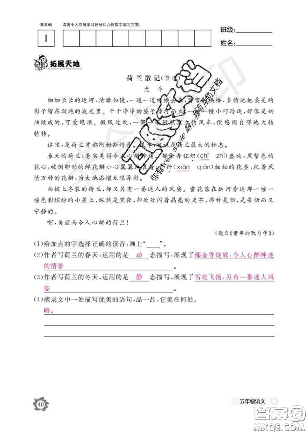 江西教育出版社2020新版語(yǔ)文作業(yè)本五年級(jí)下冊(cè)人教版答案