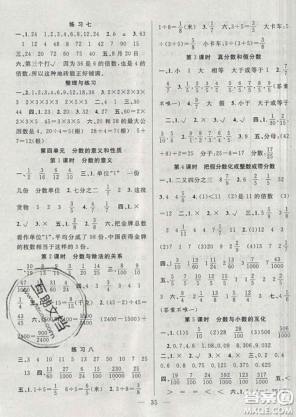 2020春季高效課堂課時精練五年級數(shù)學(xué)下冊蘇教版答案