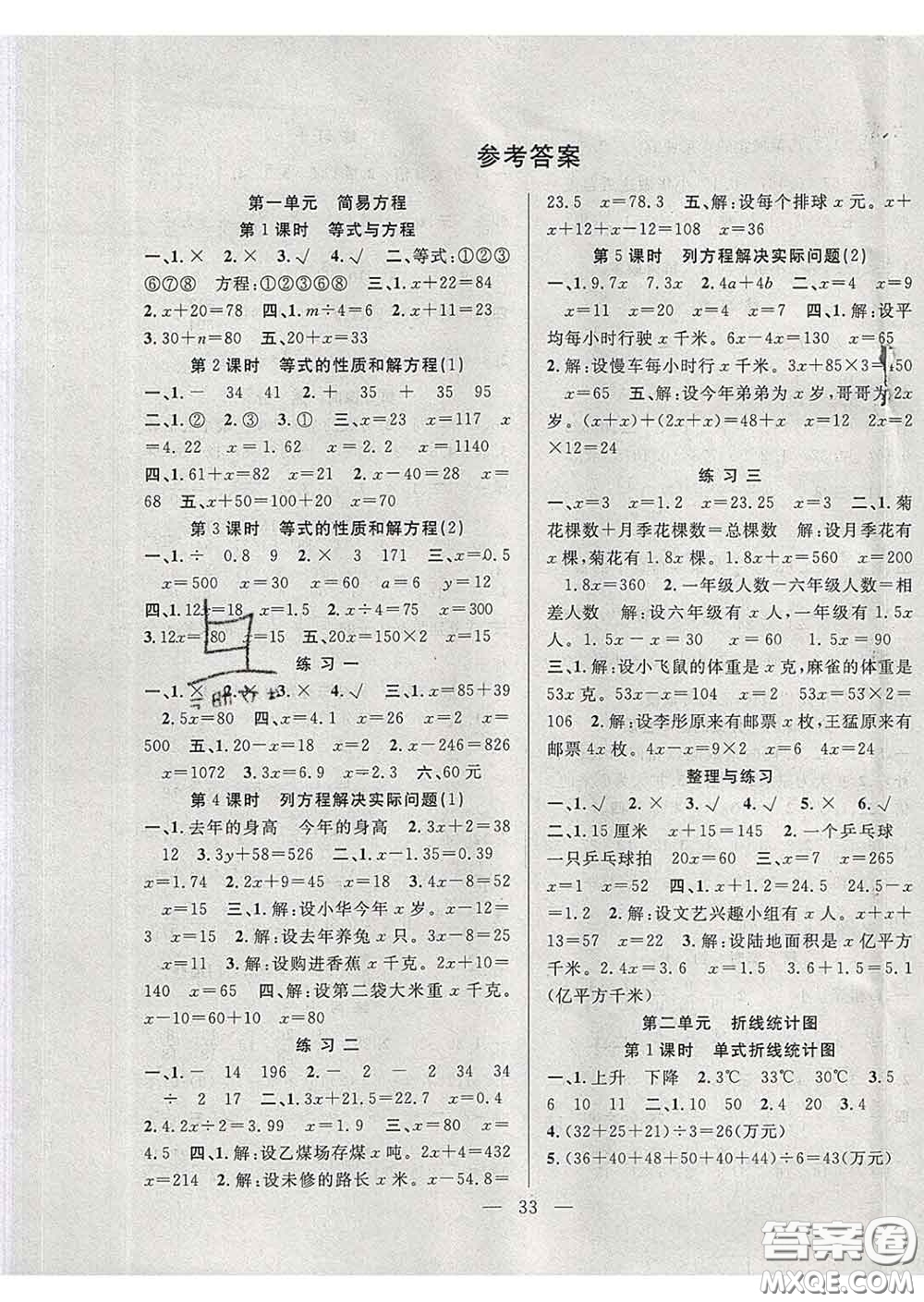 2020春季高效課堂課時精練五年級數(shù)學(xué)下冊蘇教版答案