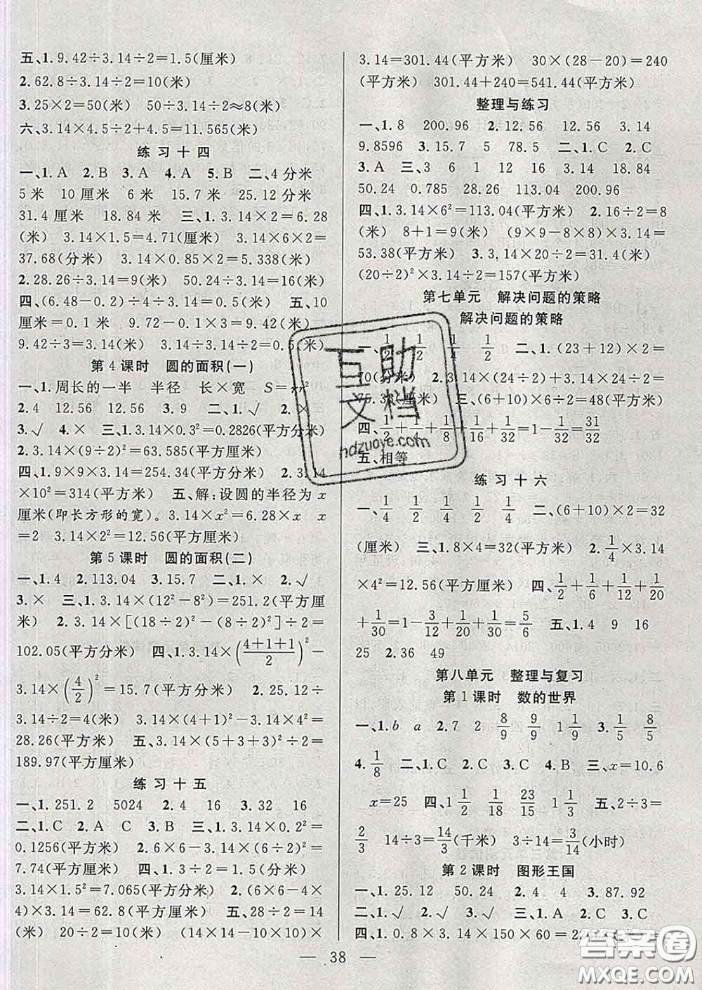 2020春季高效課堂課時精練五年級數(shù)學(xué)下冊蘇教版答案