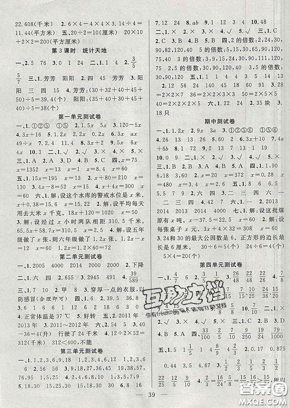 2020春季高效課堂課時精練五年級數(shù)學(xué)下冊蘇教版答案