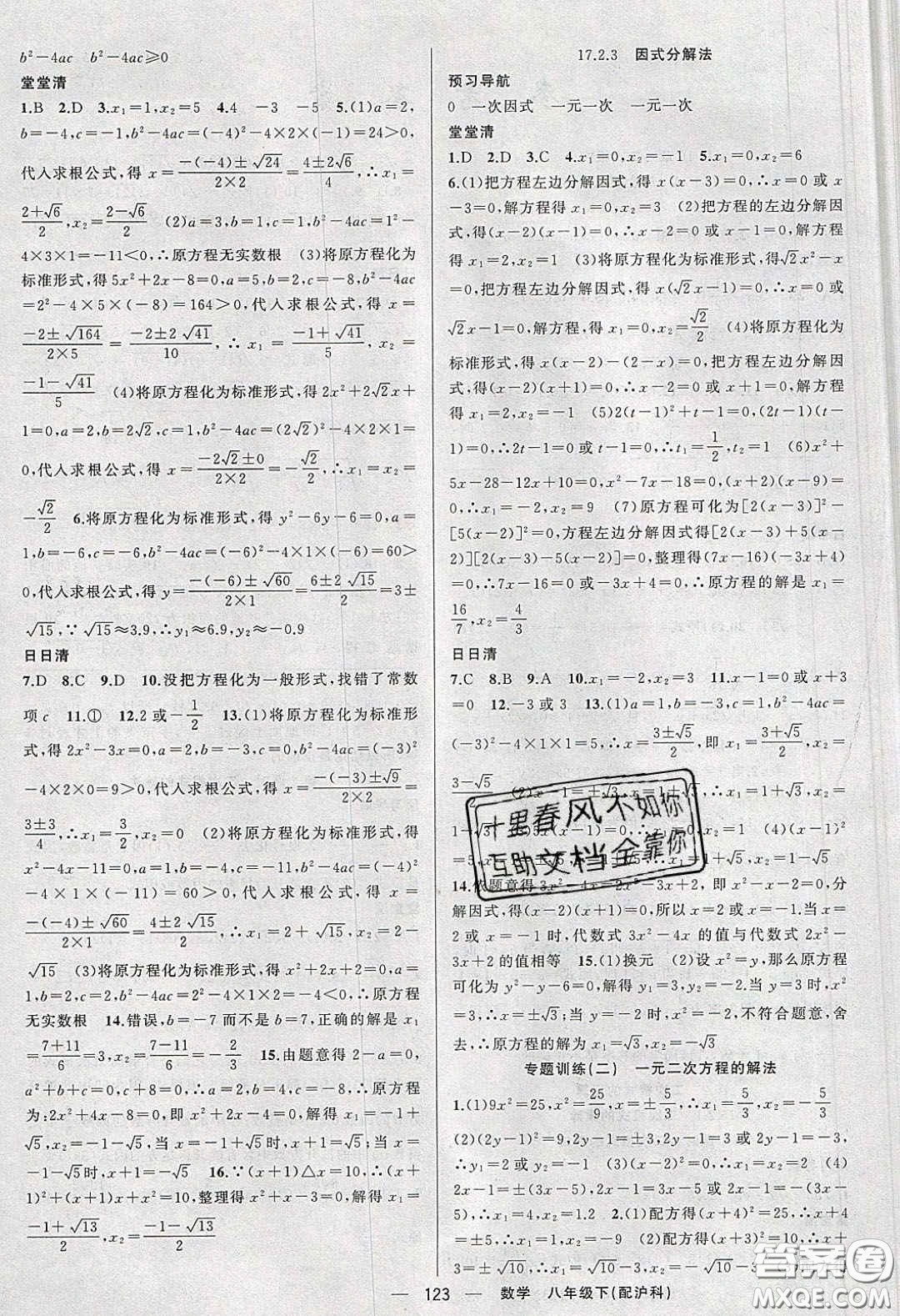 獵豹圖書2020年四清導(dǎo)航八年級數(shù)學(xué)下冊滬科版答案