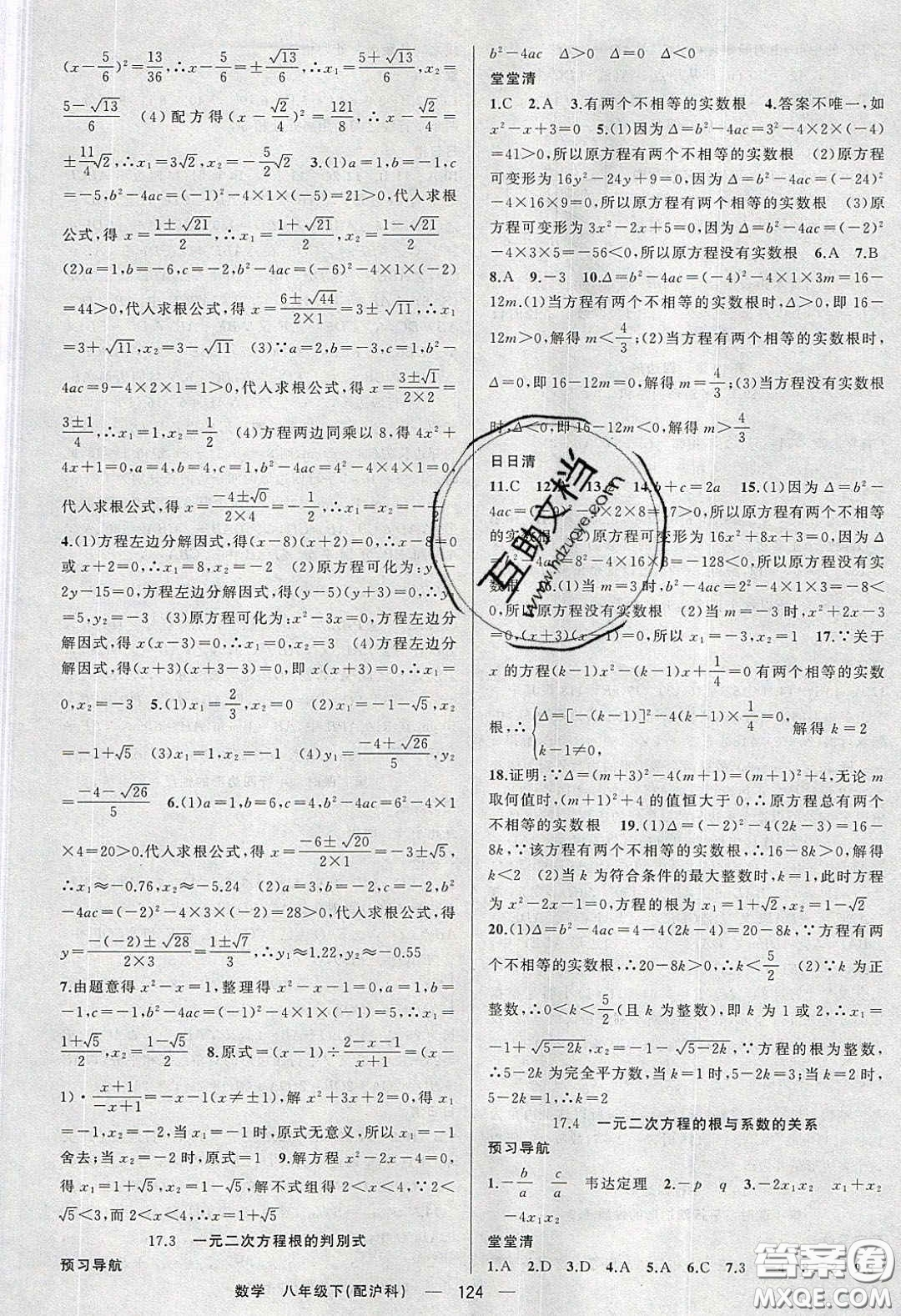 獵豹圖書2020年四清導(dǎo)航八年級數(shù)學(xué)下冊滬科版答案