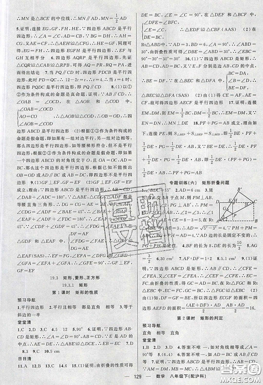 獵豹圖書2020年四清導(dǎo)航八年級數(shù)學(xué)下冊滬科版答案