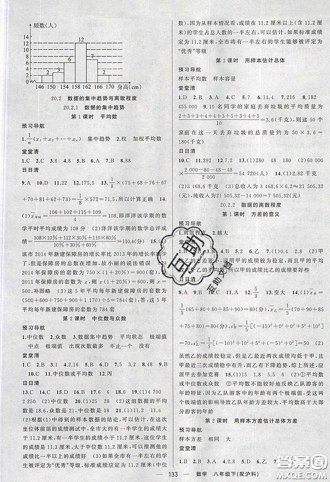 獵豹圖書2020年四清導(dǎo)航八年級數(shù)學(xué)下冊滬科版答案