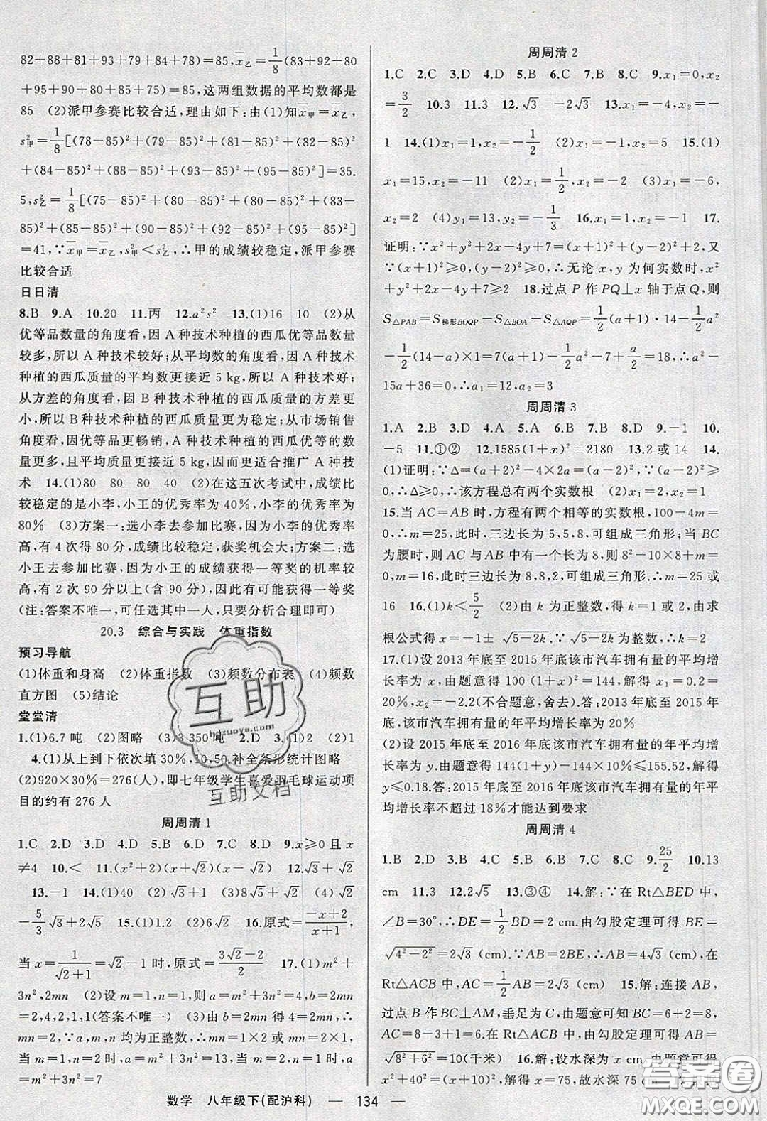 獵豹圖書2020年四清導(dǎo)航八年級數(shù)學(xué)下冊滬科版答案