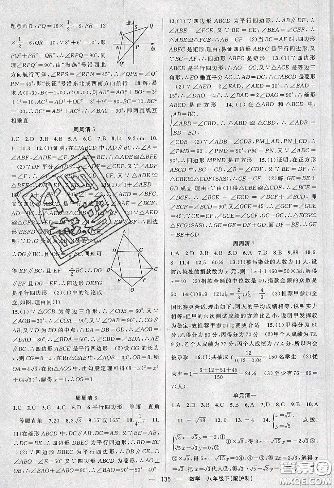 獵豹圖書2020年四清導(dǎo)航八年級數(shù)學(xué)下冊滬科版答案