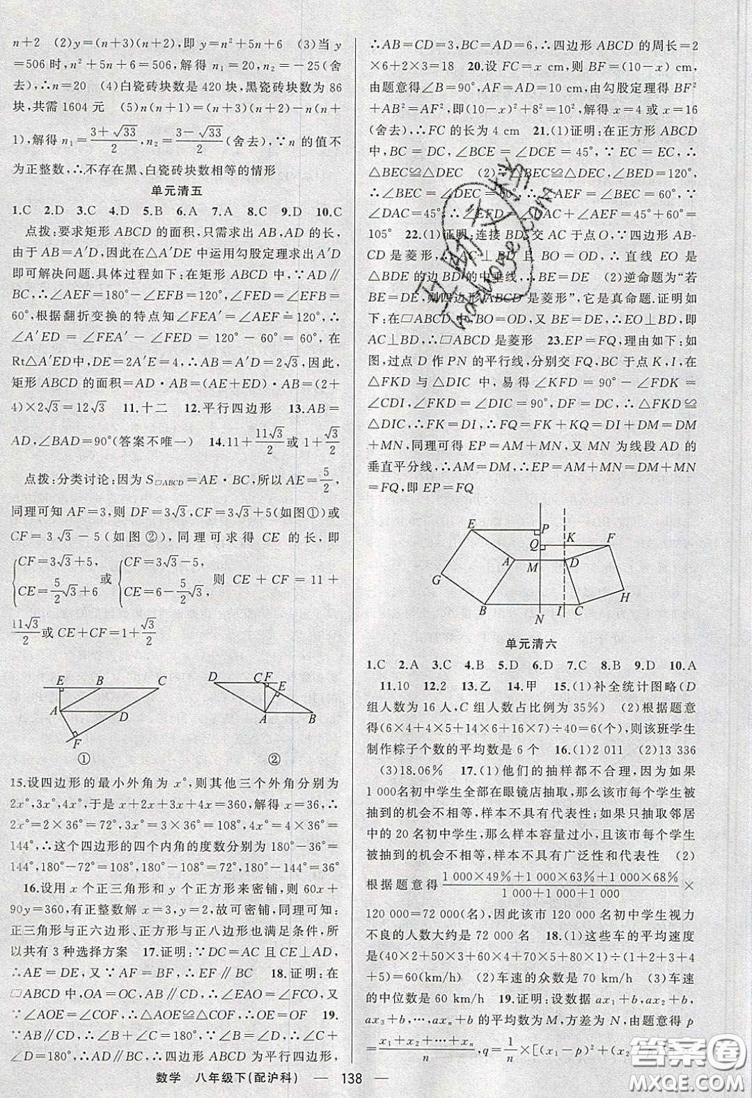 獵豹圖書2020年四清導(dǎo)航八年級數(shù)學(xué)下冊滬科版答案