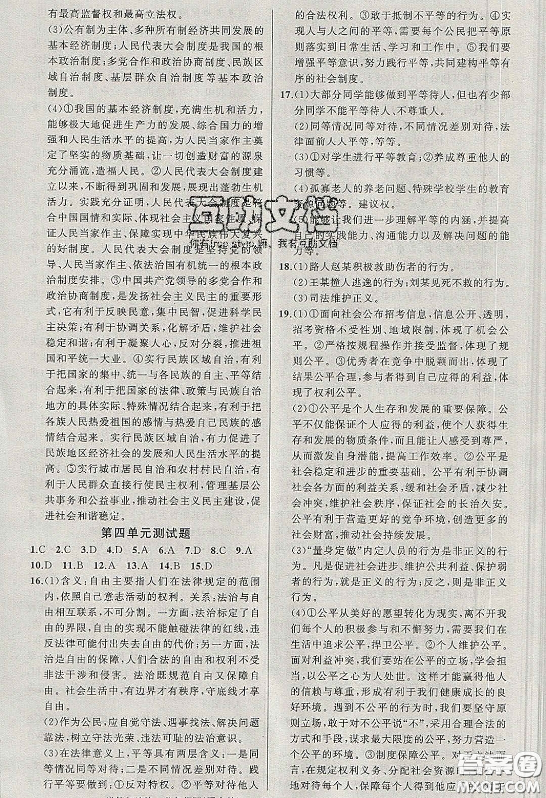 獵豹圖書2020年四清導航八年級道德與法治下冊人教版答案