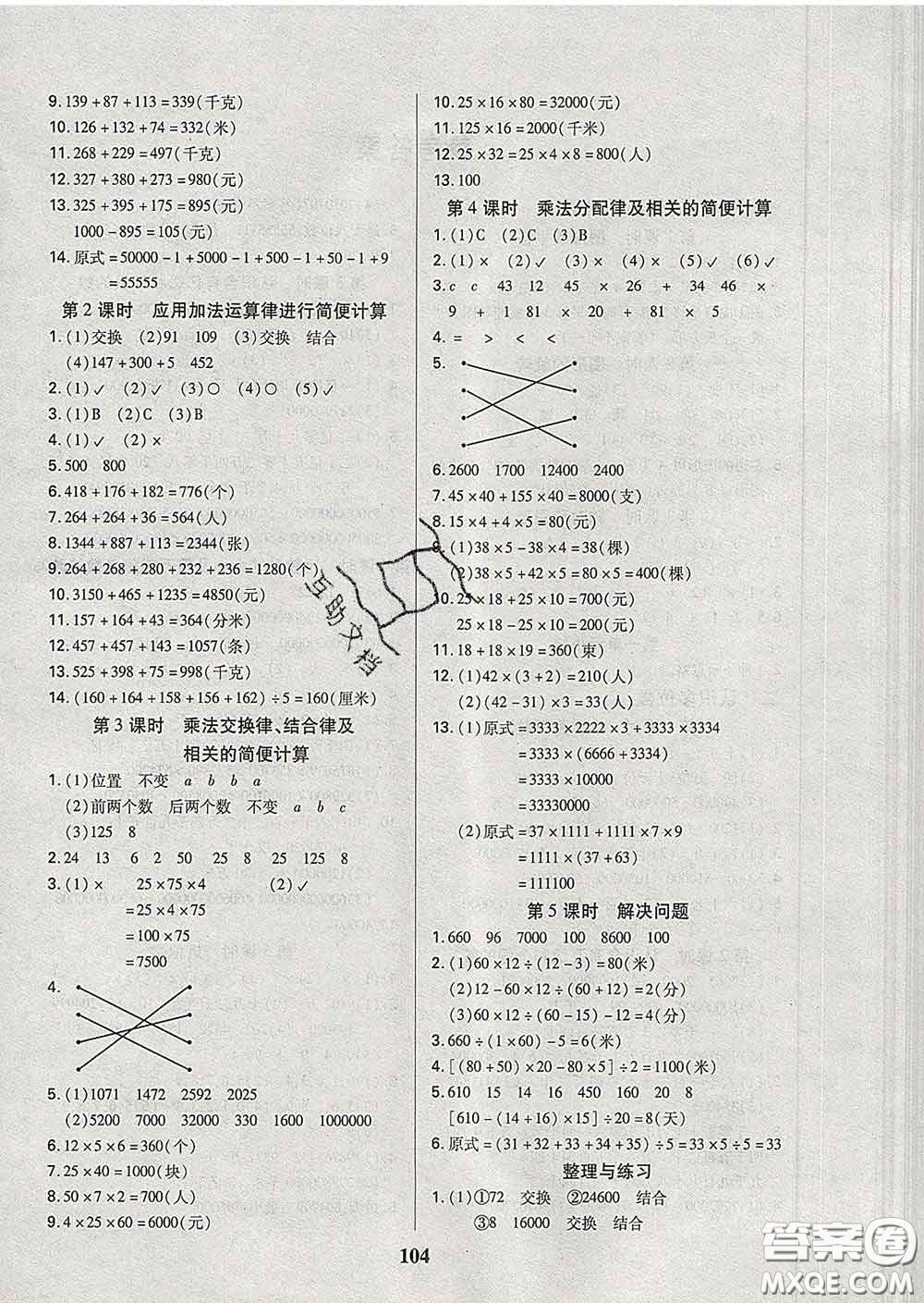 2020新版培優(yōu)紅領(lǐng)巾樂(lè)園四年級(jí)數(shù)學(xué)下冊(cè)蘇教版B版答案