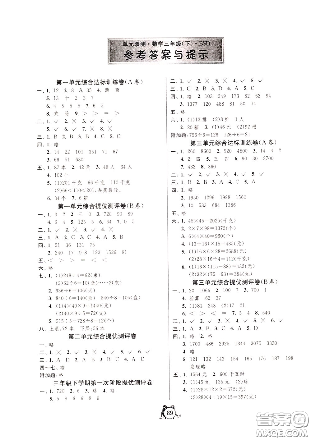 2020年單元雙測同步達(dá)標(biāo)活頁試卷數(shù)學(xué)三年級下冊BSD北師大版參考答案