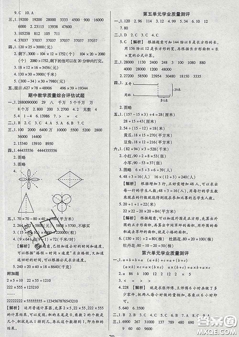 2020新版培優(yōu)紅領(lǐng)巾樂園四年級數(shù)學(xué)下冊蘇教版五星答案