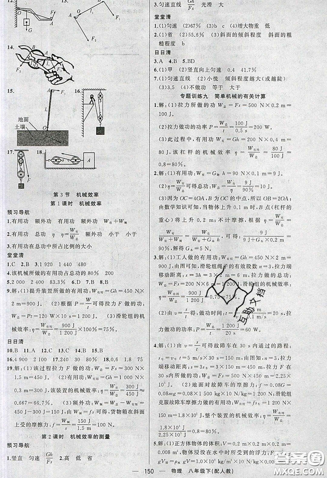 獵豹圖書2020年四清導(dǎo)航八年級物理下冊人教版答案