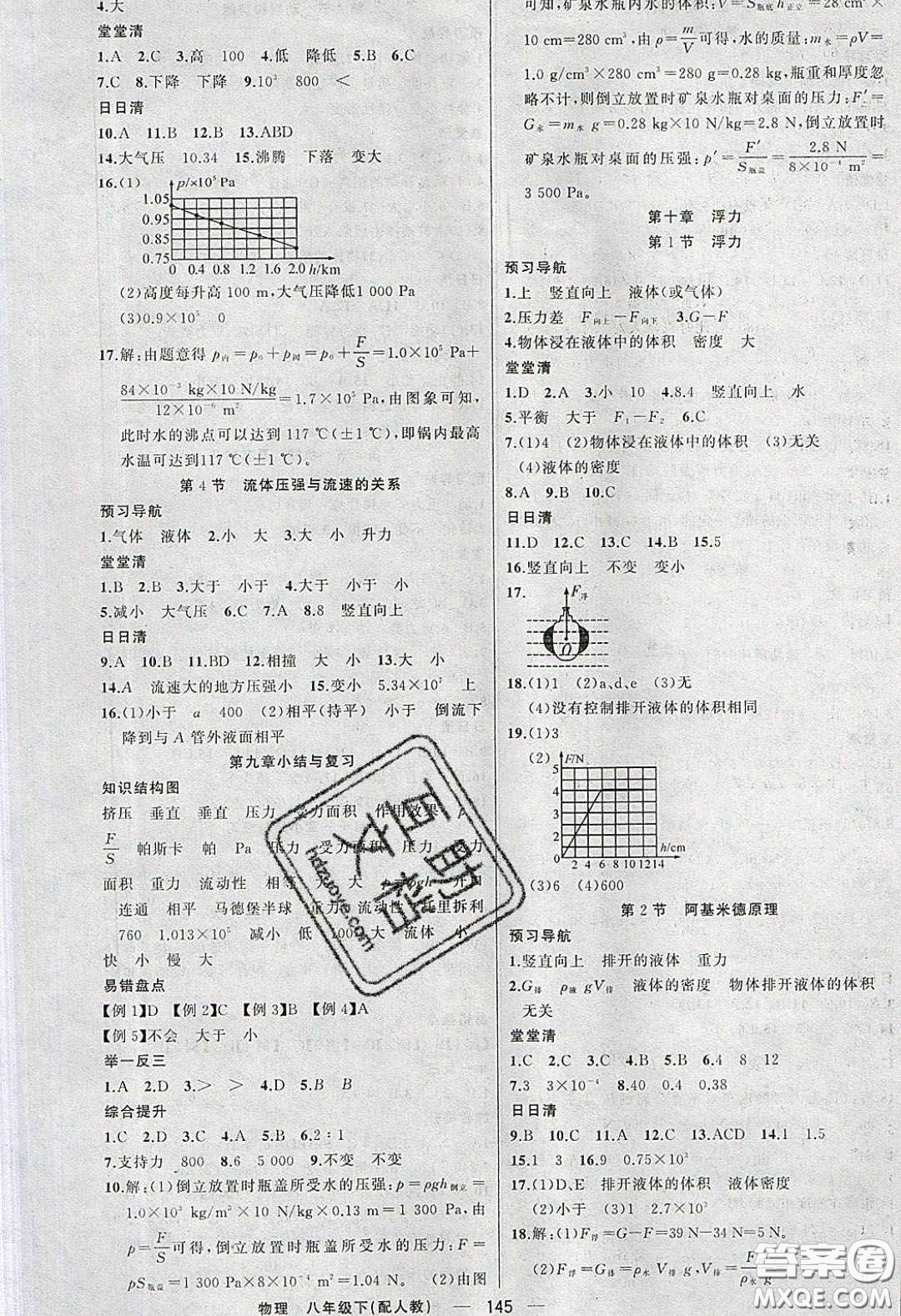 獵豹圖書2020年四清導(dǎo)航八年級物理下冊人教版答案