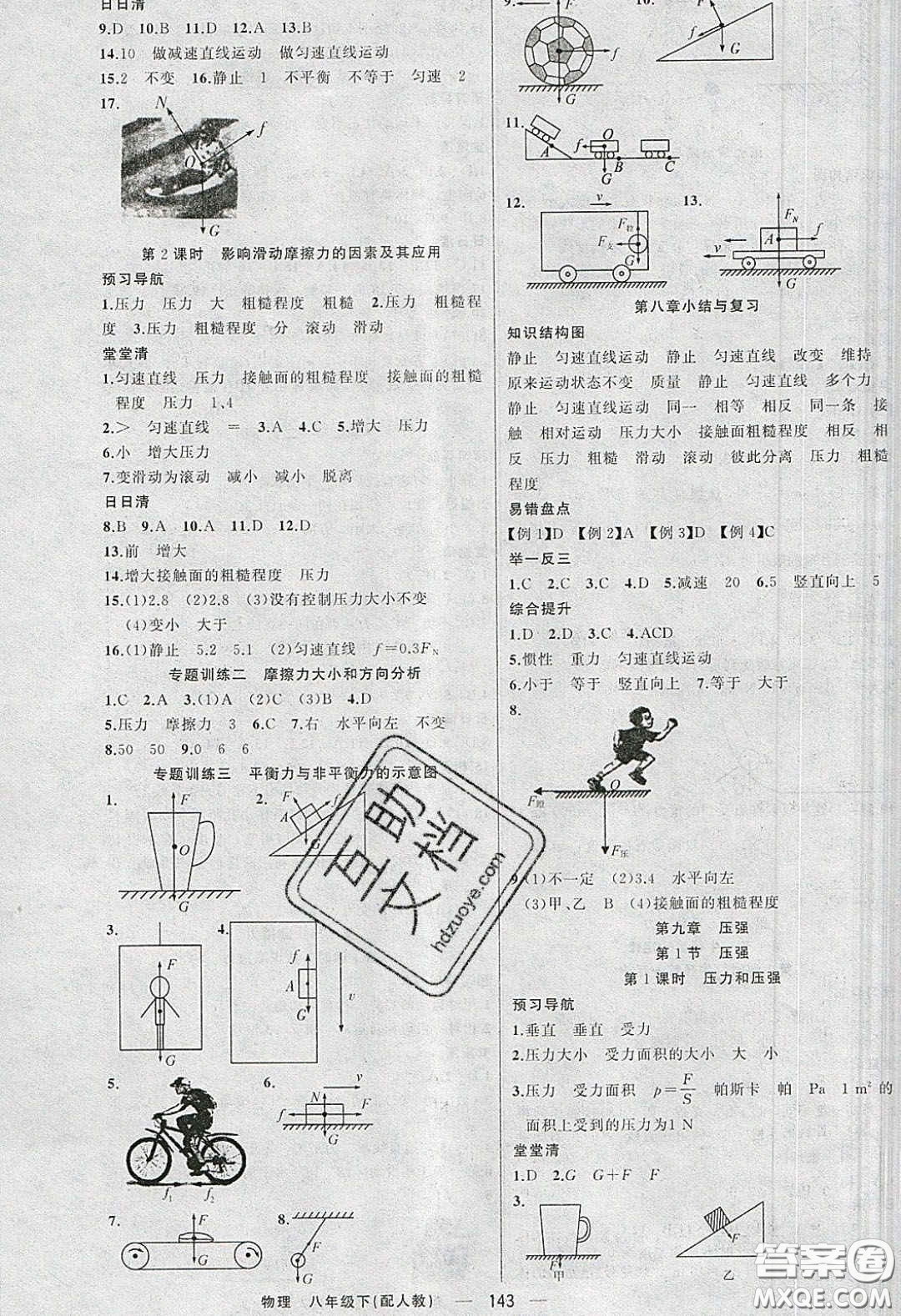 獵豹圖書2020年四清導(dǎo)航八年級物理下冊人教版答案