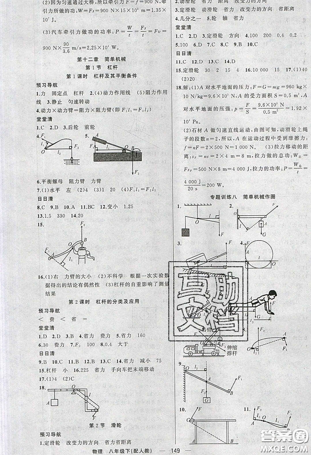 獵豹圖書2020年四清導(dǎo)航八年級物理下冊人教版答案