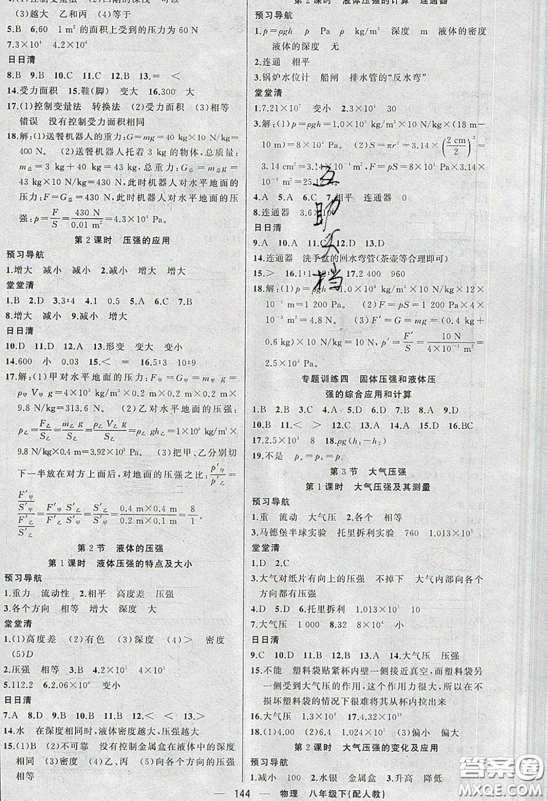 獵豹圖書2020年四清導(dǎo)航八年級物理下冊人教版答案