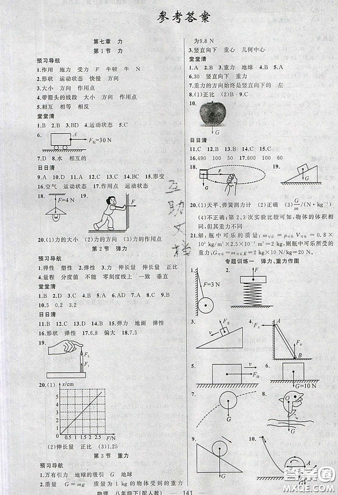 獵豹圖書2020年四清導(dǎo)航八年級物理下冊人教版答案