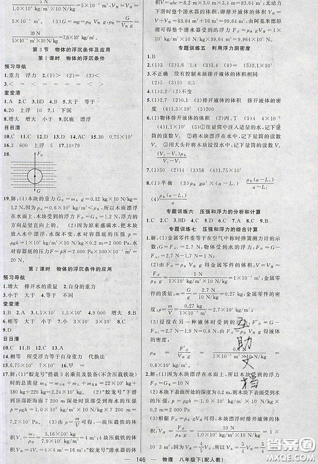 獵豹圖書2020年四清導(dǎo)航八年級物理下冊人教版答案